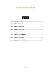 鼻炎胶囊治疗鼻炎的长期效果-深度研究