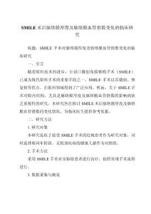 SMILE术后脉络膜厚度及脉络膜血管指数变化的临床研究