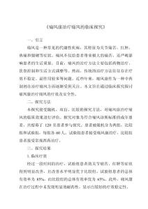 《痛风康治疗痛风的临床研究》