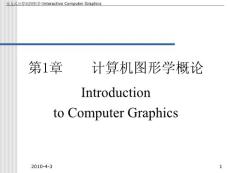 1計算機圖形學概論