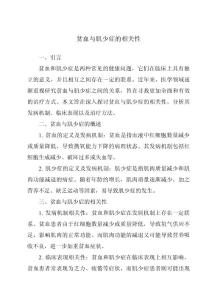 贫血与肌少症的相关性