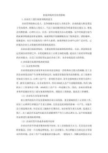 拓展訓練對企業的影響