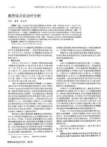腕管综合征治疗分析