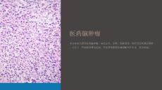 《医药脑肿瘤》课件
