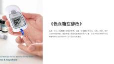 《低血糖症修改》课件