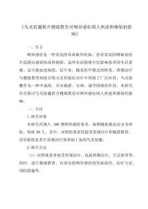 《乌灵胶囊联合健康教育对咽异感症病人焦虑和抑郁的影响》