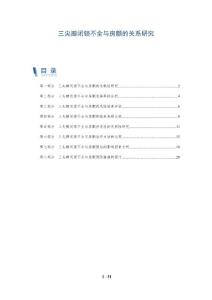 三尖瓣闭锁不全与房颤的关系研究-深度研究