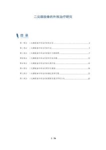二尖瓣脱垂的外科治疗研究-深度研究
