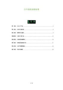 口干症的诊断标准-深度研究