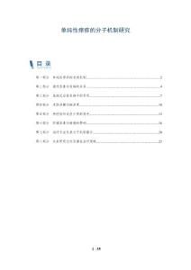 单纯性痒疹的分子机制研究-深度研究