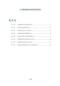 二尖瓣脱垂的脂质组学研究-深度研究