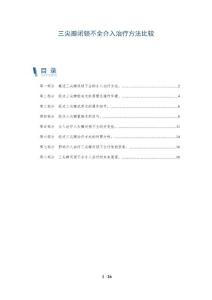 三尖瓣闭锁不全介入治疗方法比较-深度研究
