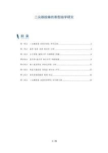二尖瓣脱垂的表型组学研究-深度研究