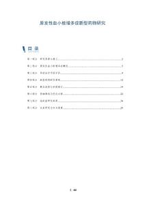 原发性血小板增多症新型药物研究-深度研究