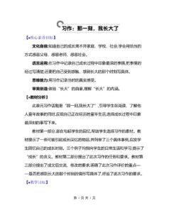 新部編版五下語文《習作：那一刻，我長大了》優質課教案