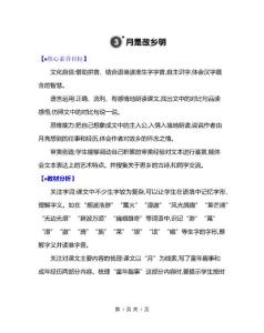 新部編版五下語文3 月是故鄉明優質課教案