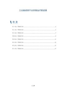 三尖瓣闭锁不全药物治疗新进展-深度研究