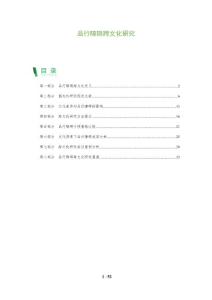 品行障碍跨文化研究-深度研究