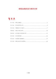 肺吸虫病的流行病学分析-剖析洞察