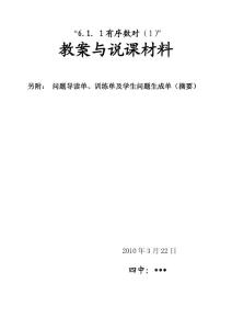 6.1．1有序數(shù)對(duì)  教案與說(shuō)課 導(dǎo)學(xué)單 問(wèn)題生成單 教學(xué)反思