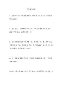 四年级应用题