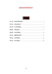 高效低热源材料设计-剖析洞察