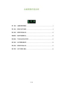 头癣药物疗效分析-剖析洞察
