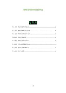 滴眼液眼部刺激性研究-剖析洞察