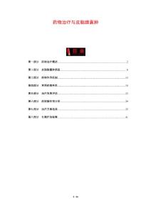 药物治疗与皮脂腺囊肿-剖析洞察