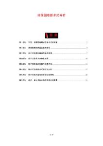 排尿困难新术式分析-剖析洞察