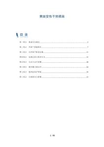 黄斑变性干预措施-详解洞察