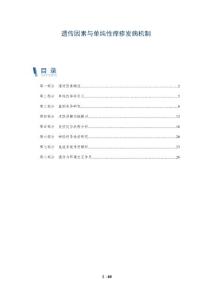 遗传因素与单纯性痒疹发病机制-深度研究