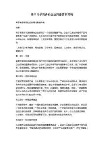 基于電子商務的企業網絡營銷策略