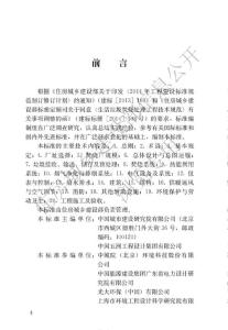 生活垃圾焚燒處理與能源利用工程技術(shù)標(biāo)準(zhǔn)