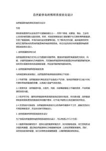 自然能供電的照明系統(tǒng)優(yōu)化設(shè)計(jì)