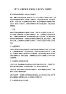 基于扎根理論的網購服務補救悖論成立機制研究