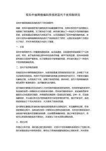 雙向中繼網絡編碼系統的迭代干擾抑制研究