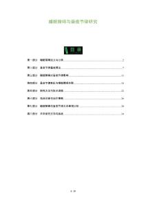 睡眠障碍与昼夜节律研究-深度研究