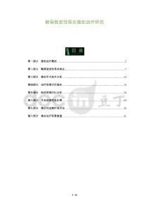 髂骨致密性骨炎微创治疗研究-深度研究