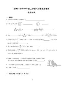 广东省云浮市2009年八年级(下)期末数学试卷(含答案)