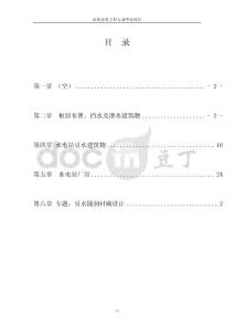 拉扎提湖南镇水电站计算书