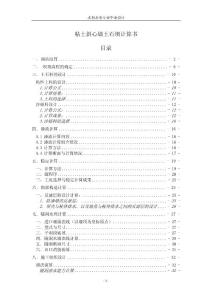 粘土斜心墙土石坝计算书