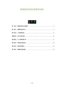 髂骨致密性骨炎影像学诊断-深度研究