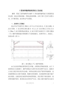 R12   T型角焊缝焊接变形的工艺改进