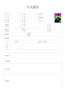 八款簡(jiǎn)歷表格（Word可編輯模版）個(gè)人簡(jiǎn)歷電子版