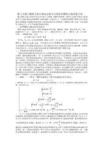 建立慣性力場中的麥克斯韋方程組