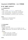 DeepSeek 15天指導(dǎo)手冊——從入門到精通
