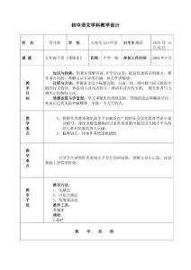 初中语文学科教学设计