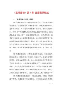 《直播营销》第1章 直播营销概述