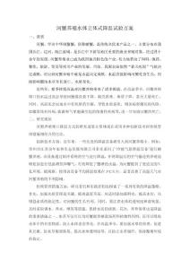 河蟹养殖水体立体式降温试验方案